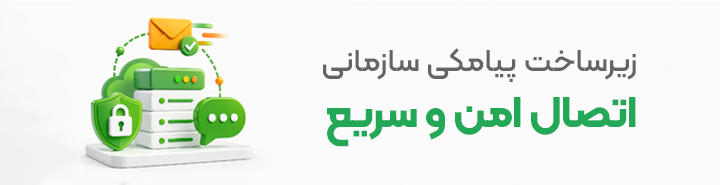 زیرساخت API پیامکی سیگنال ادز