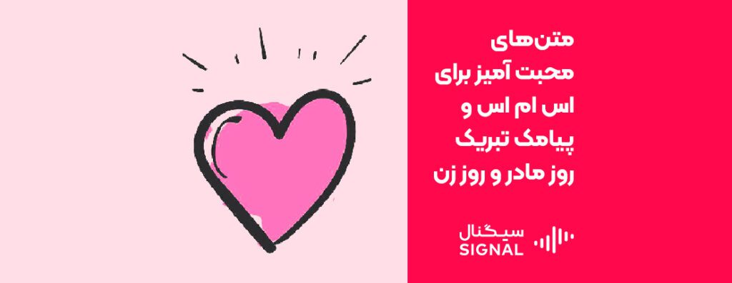 پیامک تبریک روز مادر و روز زن