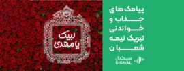 تبریک ولادت امام زمان
