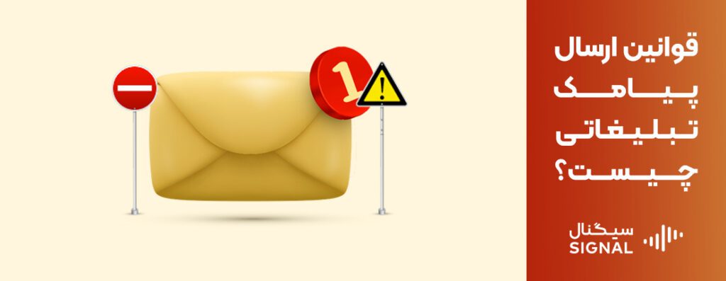 نکات ارسال پیامک تبلیغاتی چیست؟