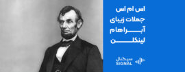 سخنان لینکلن