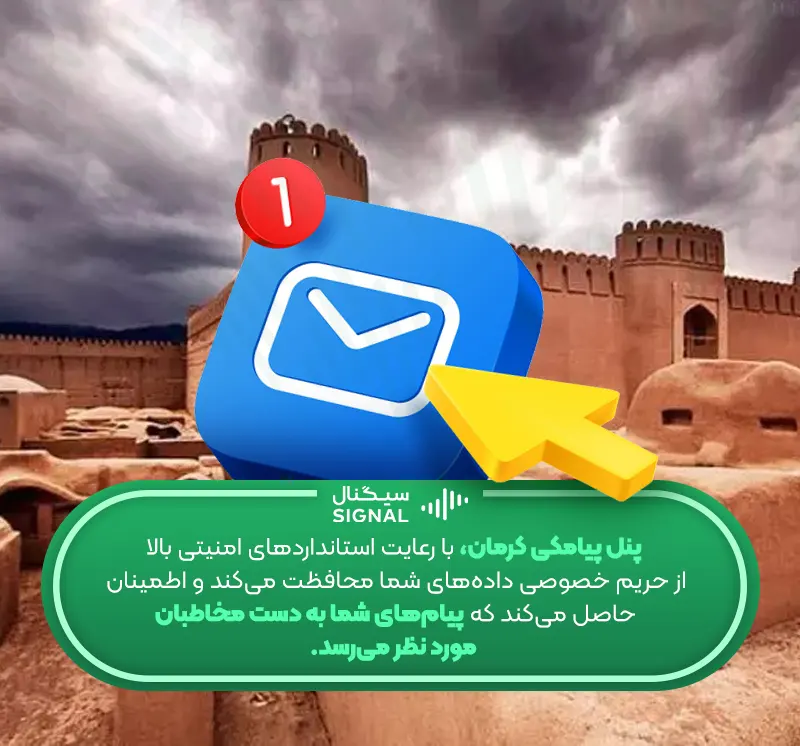 پنل پیامکی برای استان کرمان