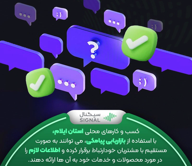 پنل پیامکی برای استان ایلام