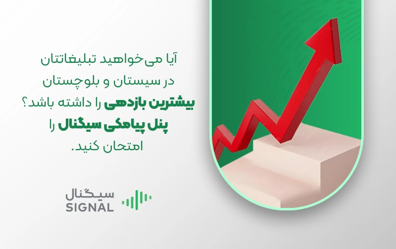 پنل پیامکی برای استان سیستان و بلوچستان با مرکزیت شهر زاهدان