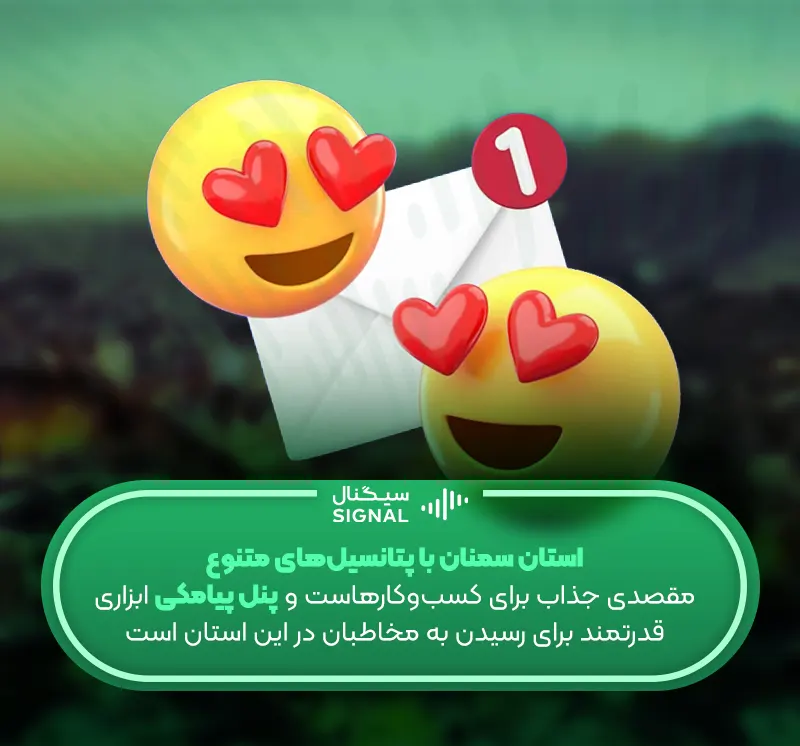 بانک شماره موبایل مشاغل برای استان سمنان 