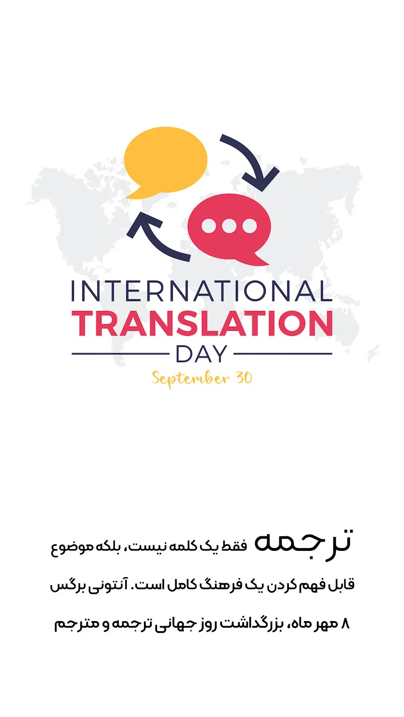 روز جهانی مترجم