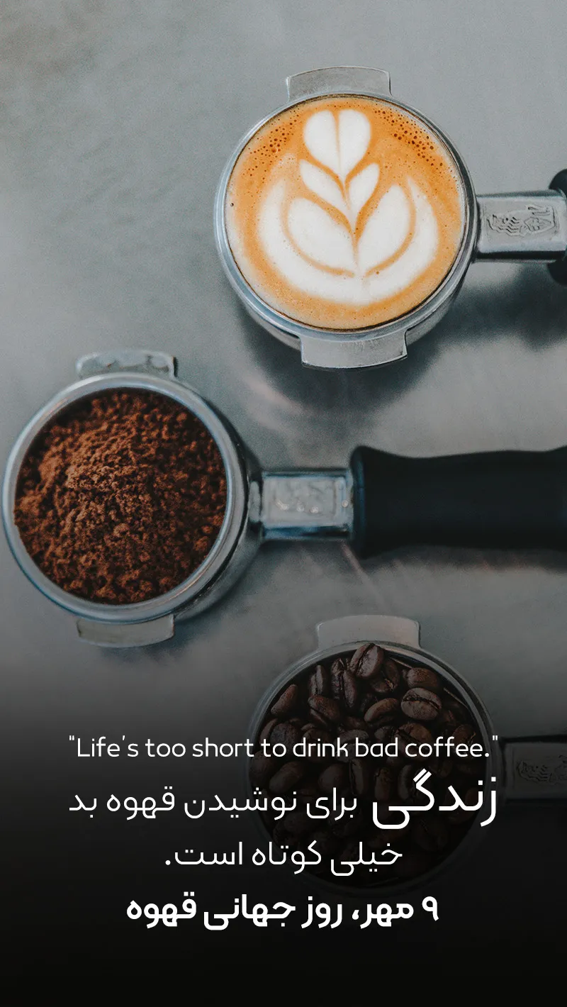 عکس نوشته در مورد قهوه
