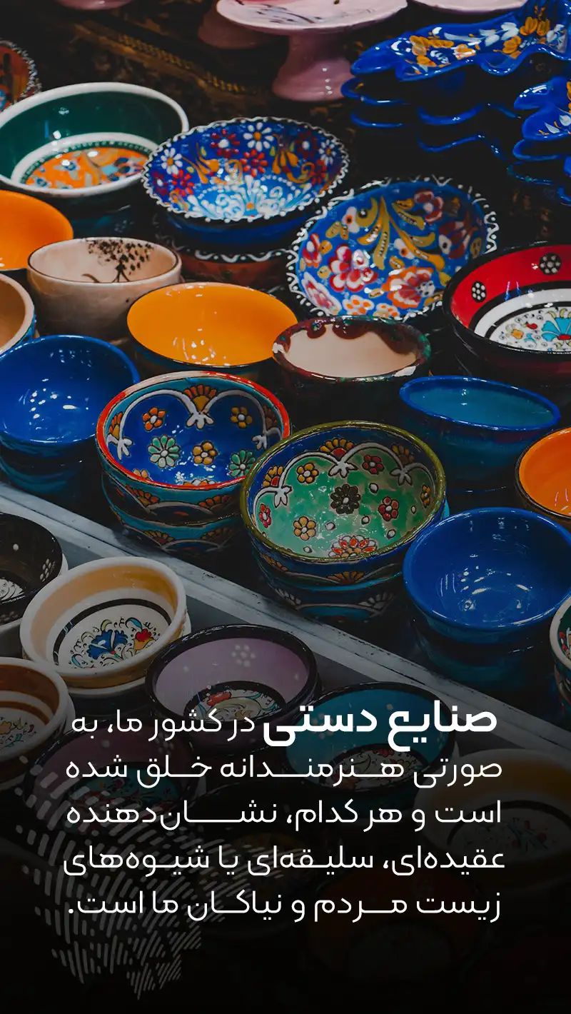 عکس نوشته در مورد صنایع دستی