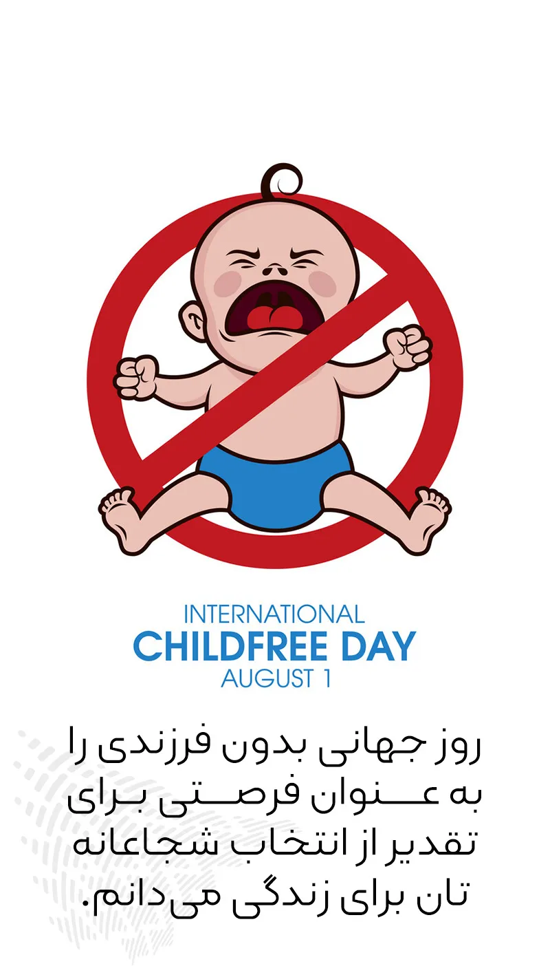 روز جهانی بدون فرزند