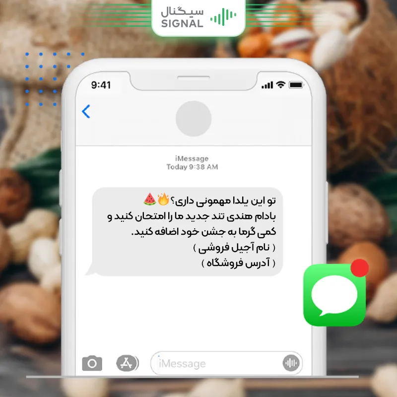 پیامک تبلیغات آجیل فروشی برای شب یلدا