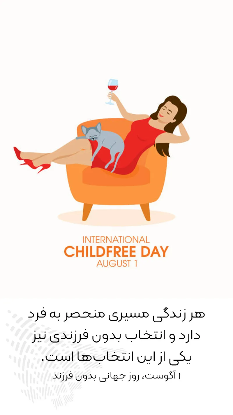 عکس نوشته روز جهانی بدون فرزند