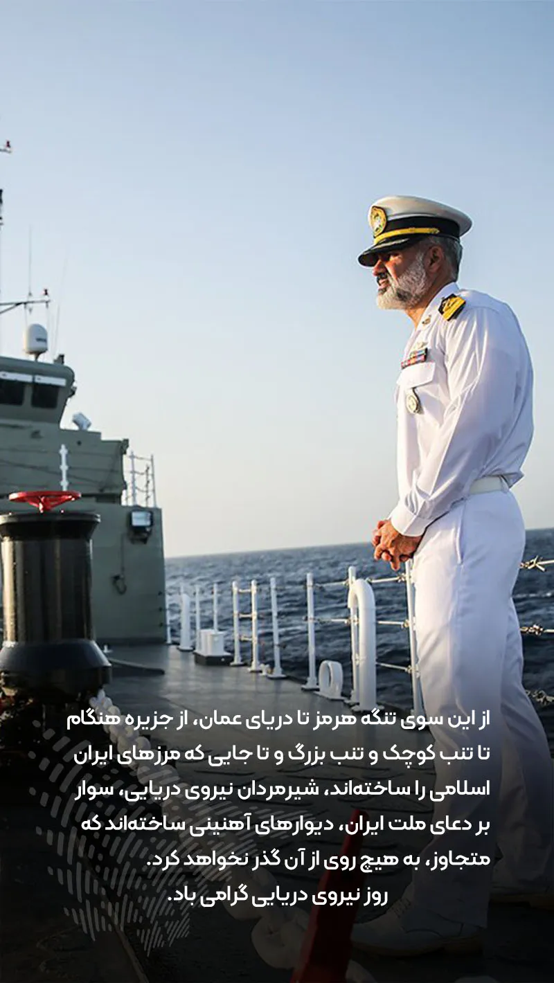 متن تبریک روز نیروی دریایی
