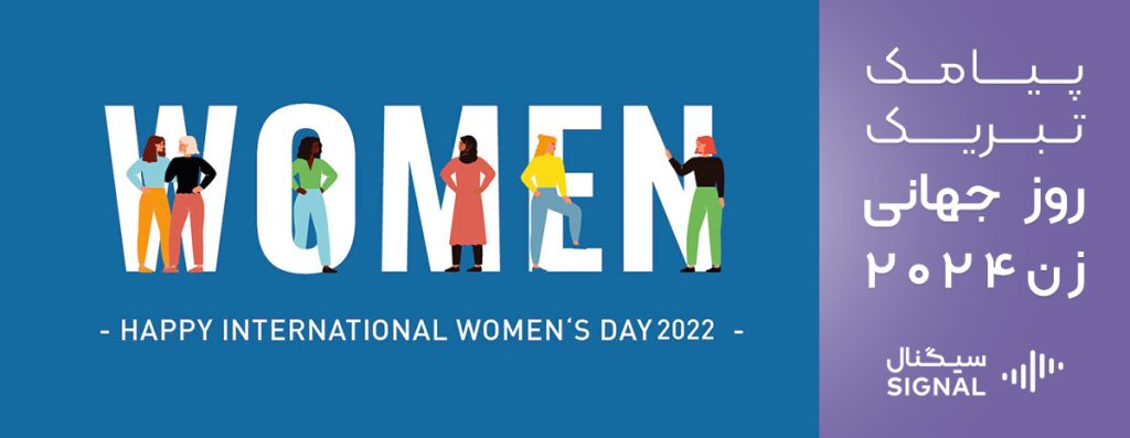 عکس و متن تبریک روز جهانی زن 2024