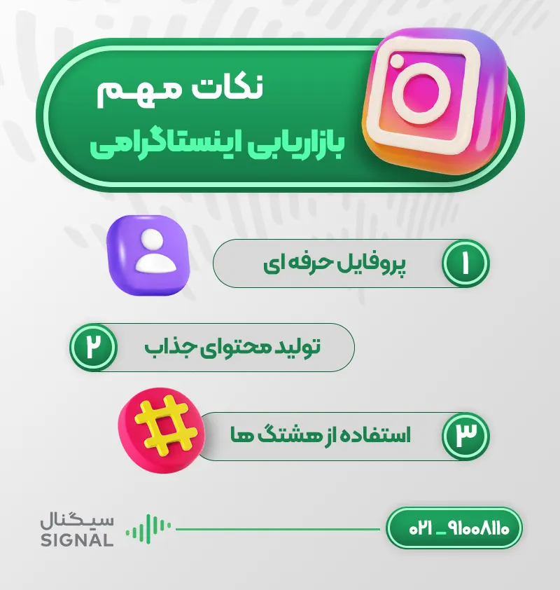 نکات مهم بازاریابی اینستاگرامی