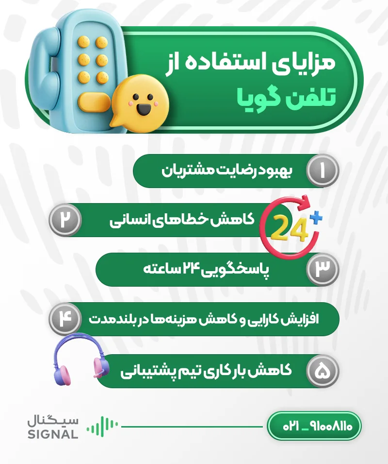 مزایای استفاده از تلفن گویای هوشمند