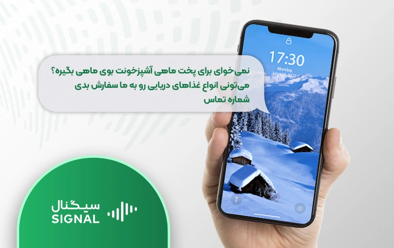 نمی‌خوای برای پخت ماهی آشپزخونت بوی ماهی بگیره؟