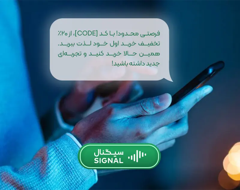نمونه پیامکهای کد هدیه