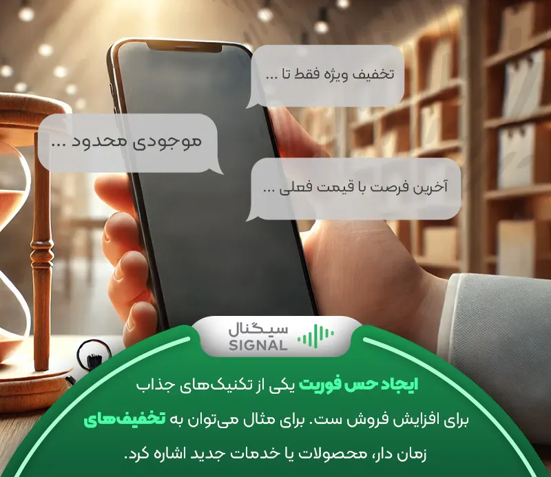 ارائه تخفیفهای محدود و پیشنهادات ویژه