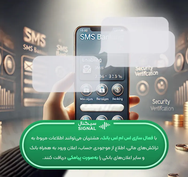 اساماس بانک چیست و چه کاربردی دارد؟