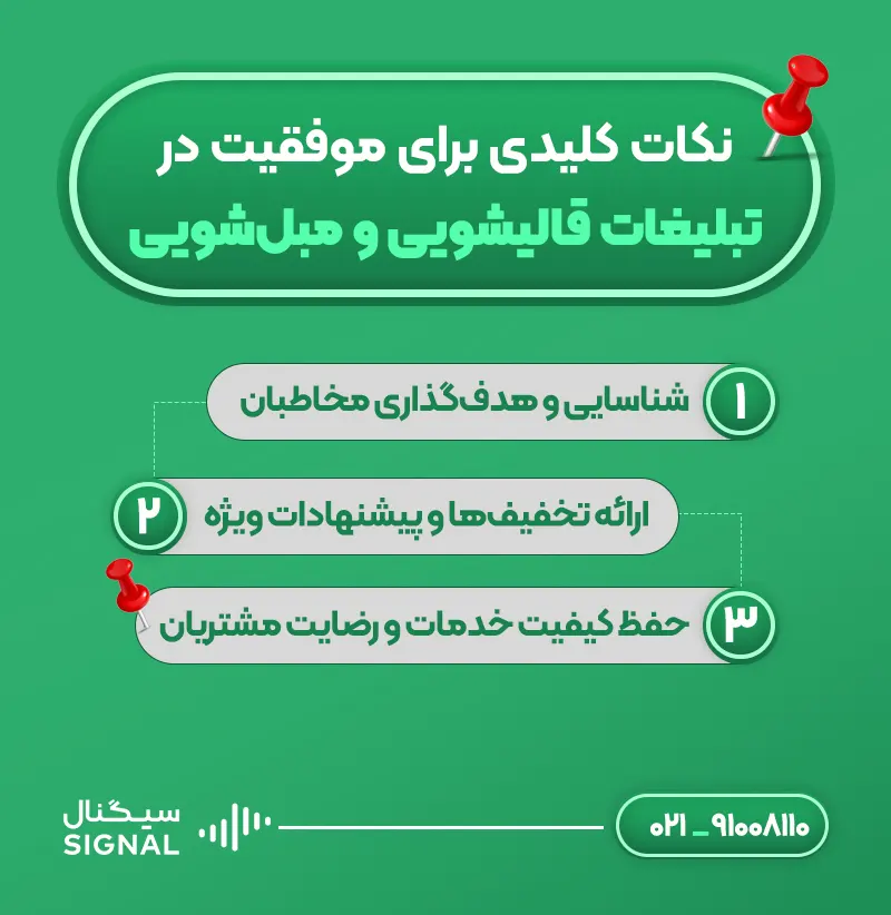نکات کلیدی برای موفقیت در تبلیغات قالیشویی و مبل‌شویی
