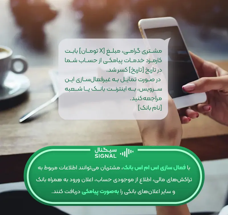 هزینه و شرایط استفاده از خدمات اساماس بانک