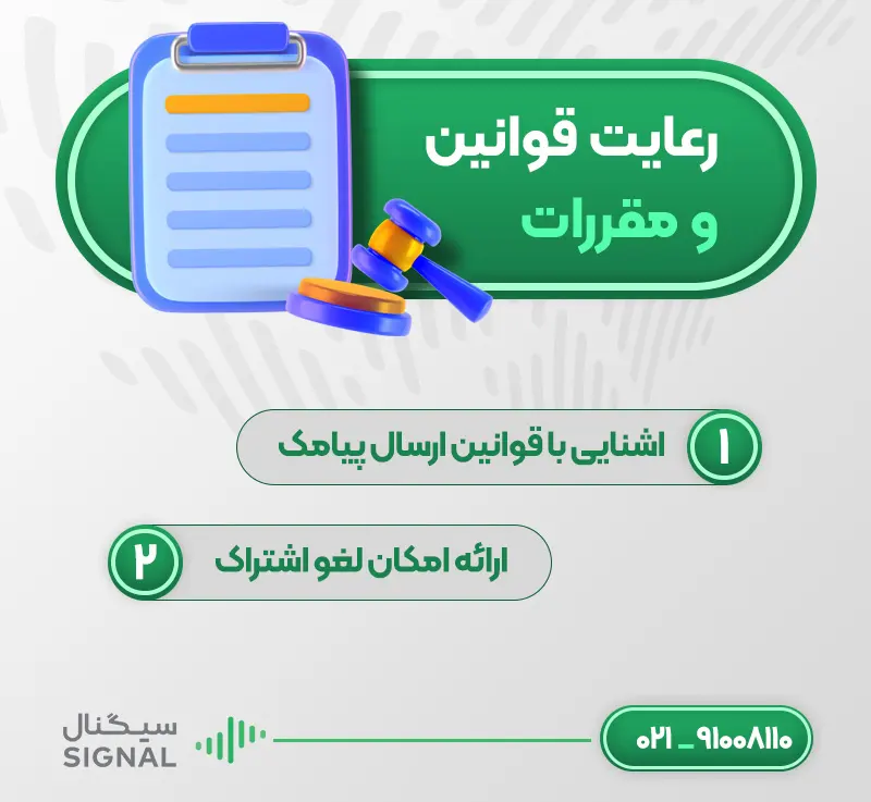 رعایت قوانین و مقررات